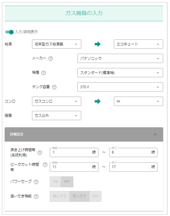 オール電化2