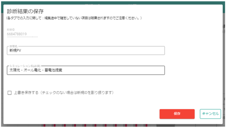 診断結果の保存