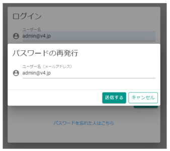 パスワードの再設定