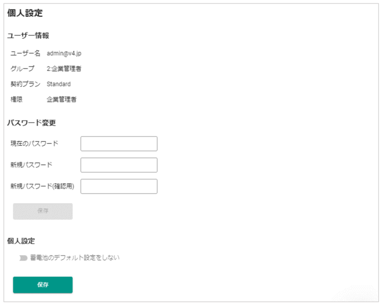 個人設定